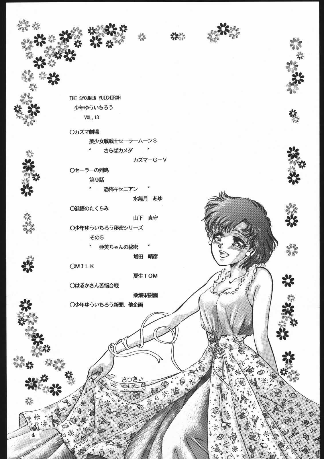 Shounen Yuuichirou Vol. 13 page 3 full