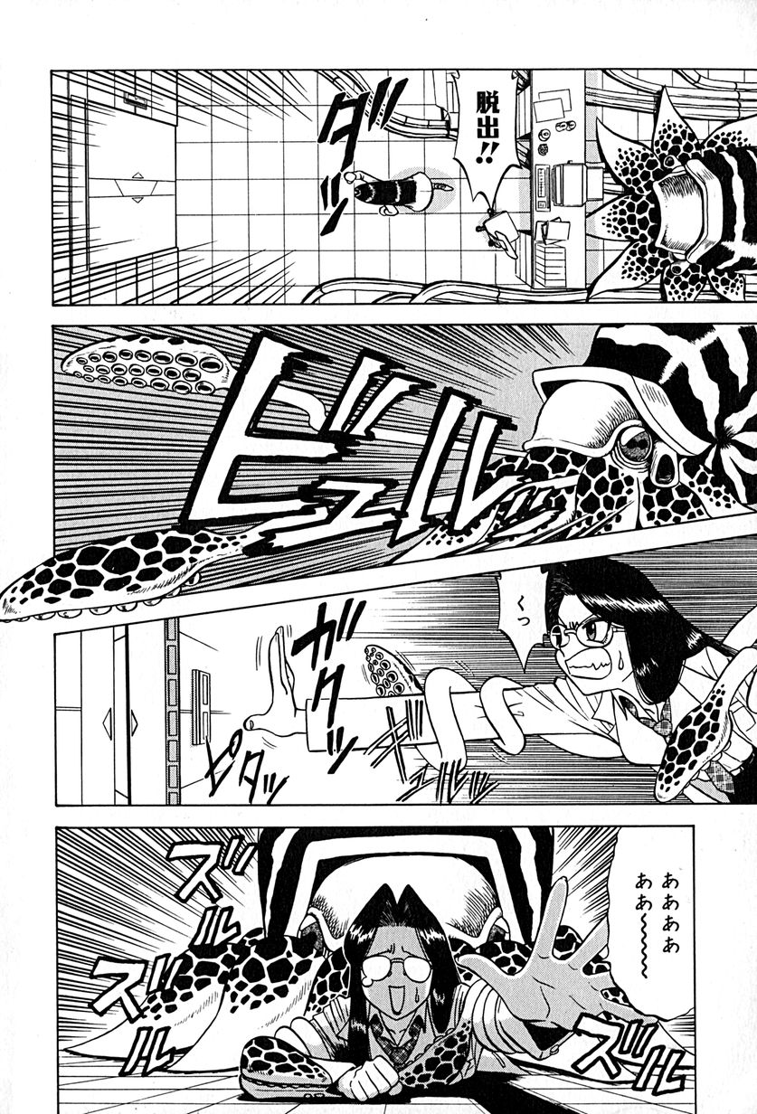Shokushu -Tentacles- page 11 full