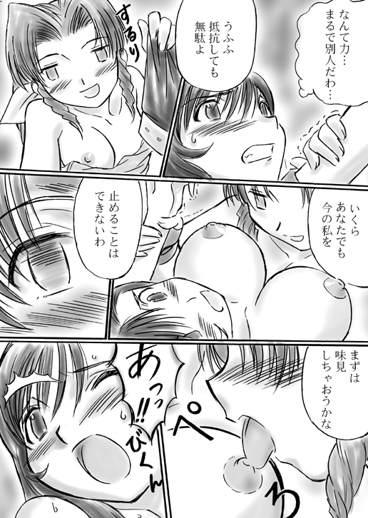 VIIth FANTASIA II -Secret Blow- page 9 full