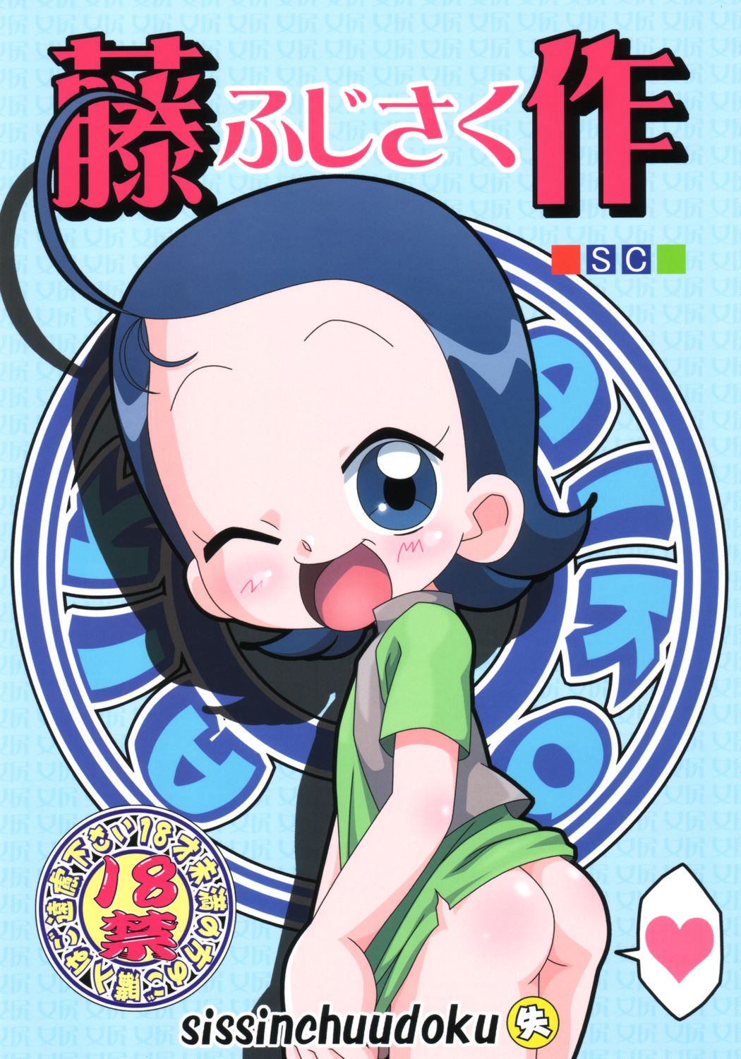 fujisaku page 1 full