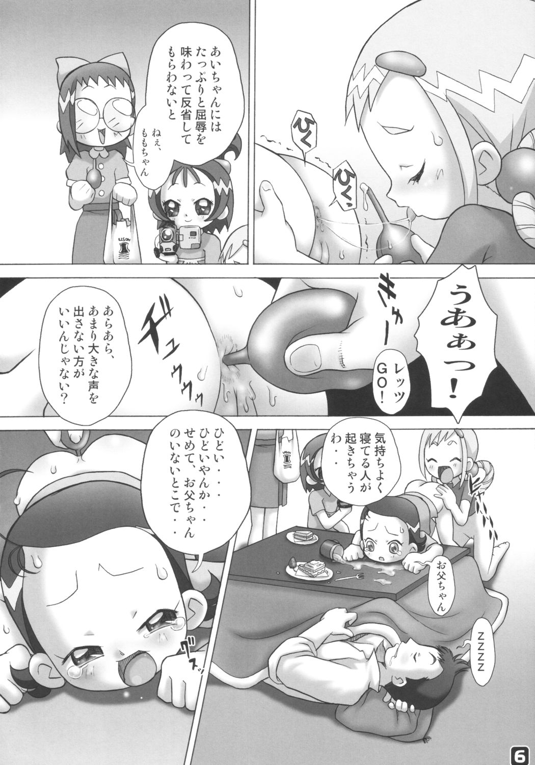 fujisaku page 5 full
