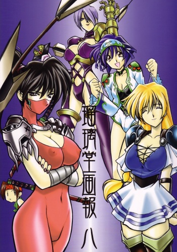(CR25) [UA Daisakusen (Harada Shoutarou)] Ruridou Gahou CODE:08 (SoulCalibur) cover