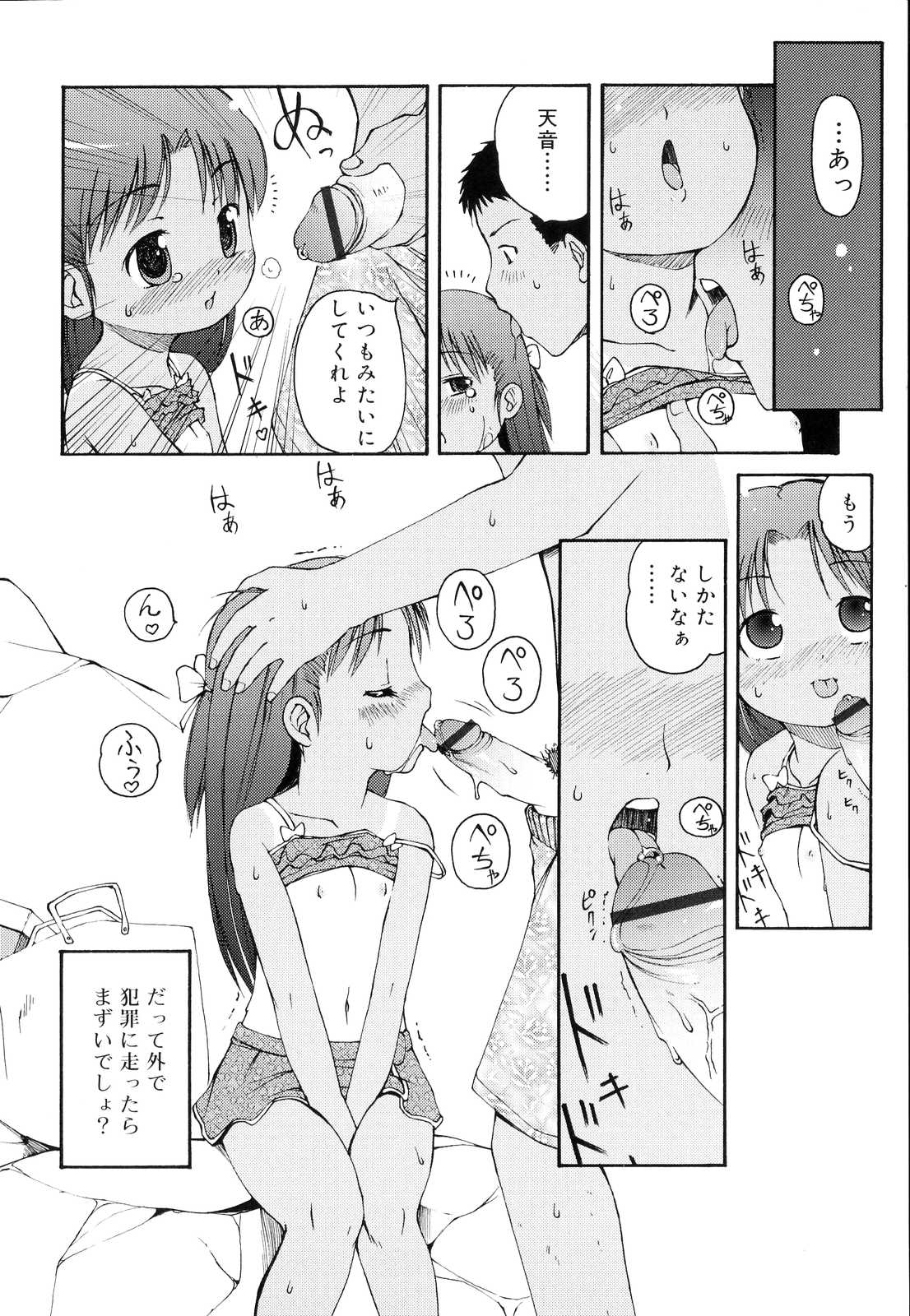 Totsugeki Tonari no Onii-chan - Charge the Brother of neighboring house page 11 full