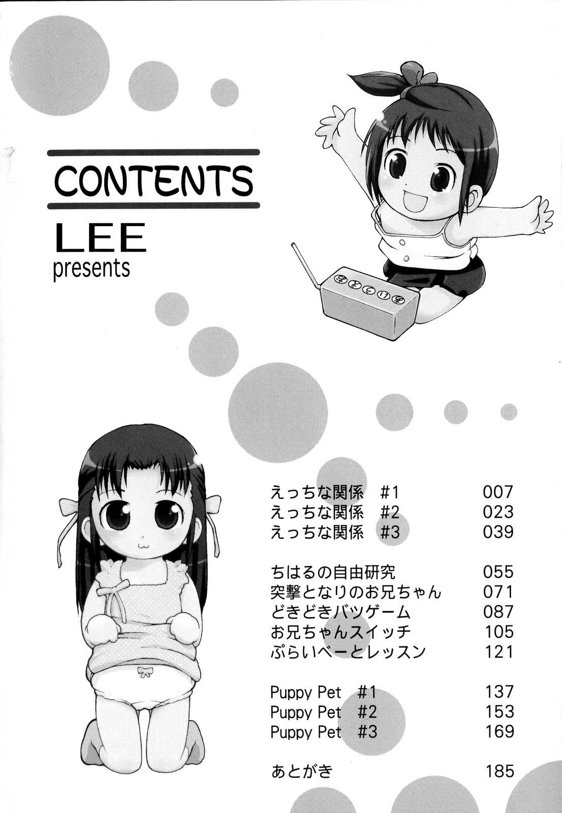 Totsugeki Tonari no Onii-chan - Charge the Brother of neighboring house page 7 full