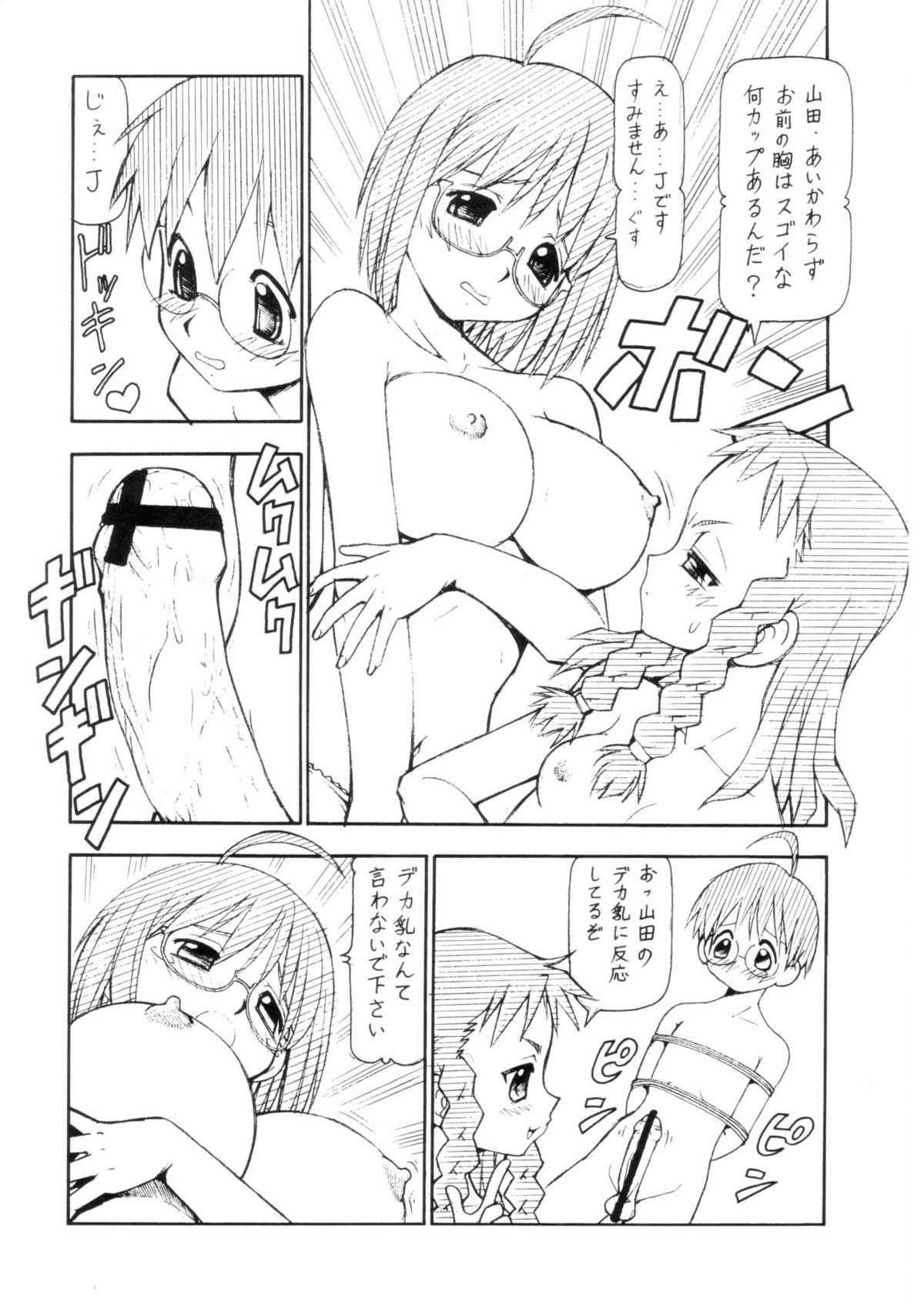 Cosu de Shitemasen! 3 Jcup! page 11 full