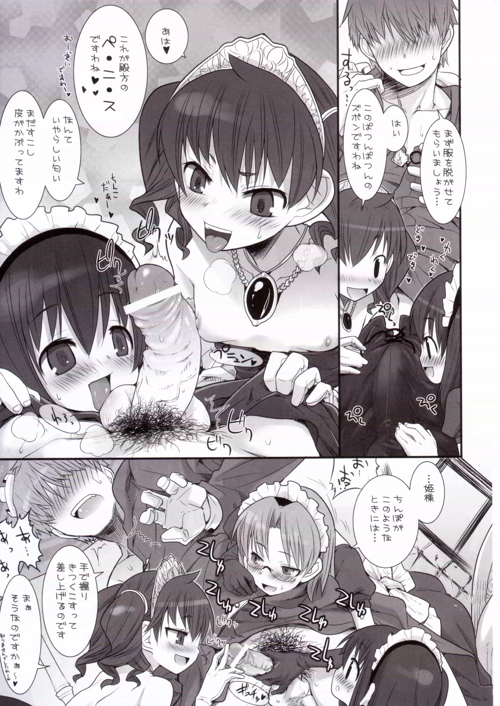 Suzu no Soutei page 4 full