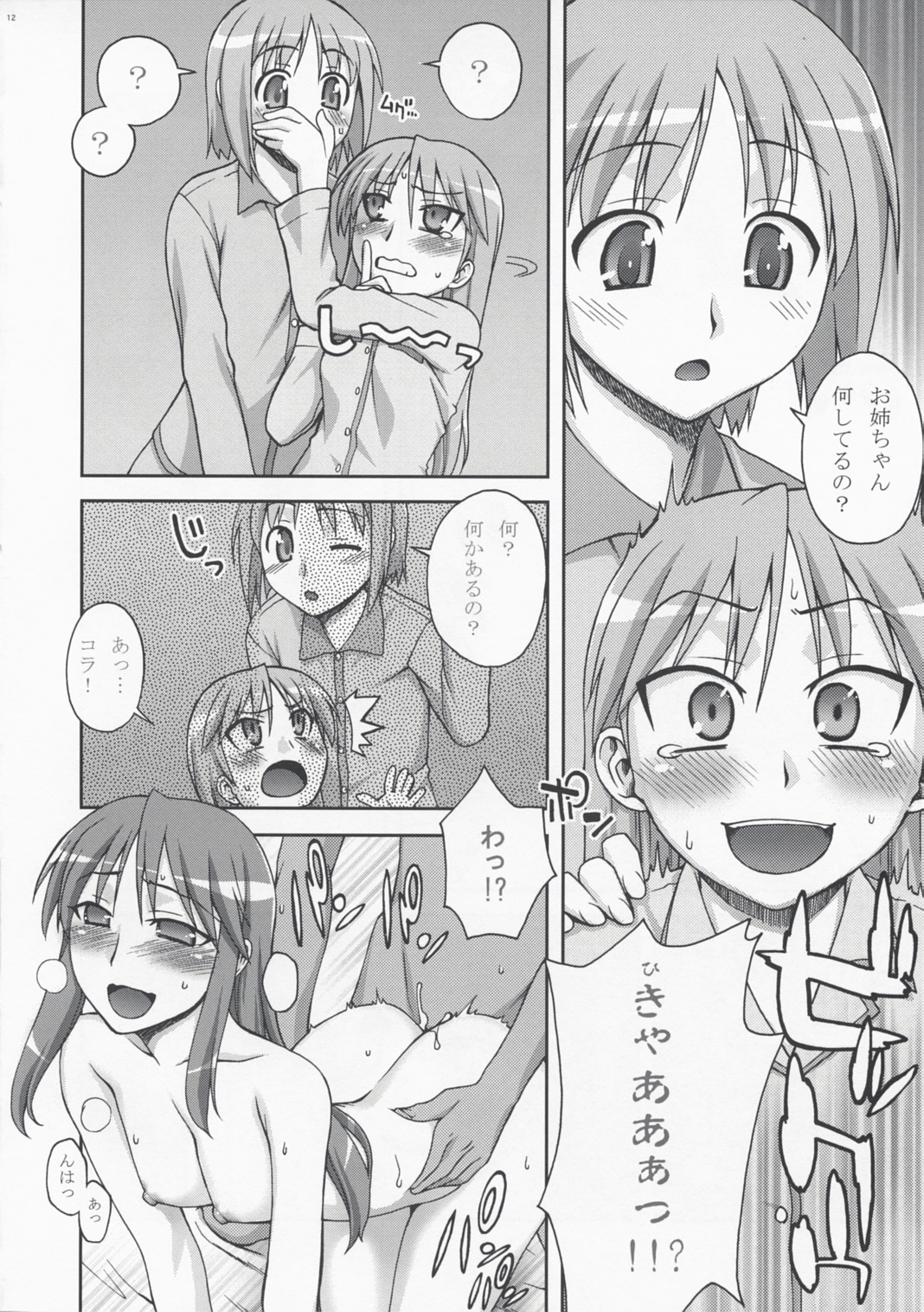 Hito Zuma 2 page 12 full