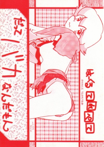 (C44) [Hurcle Telepete (Various)] Datte Baka nanda mon (Various) cover