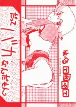 Datte Baka nanda mon