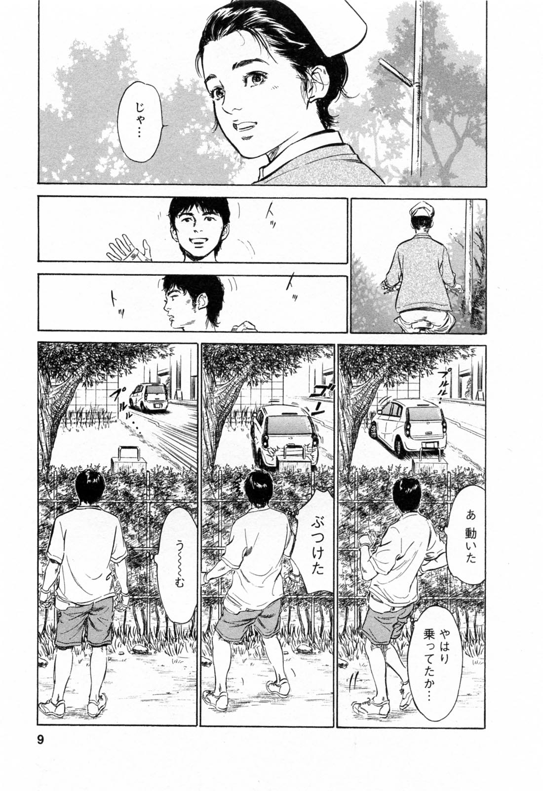 My Pure Lady Vol.4 page 9 full