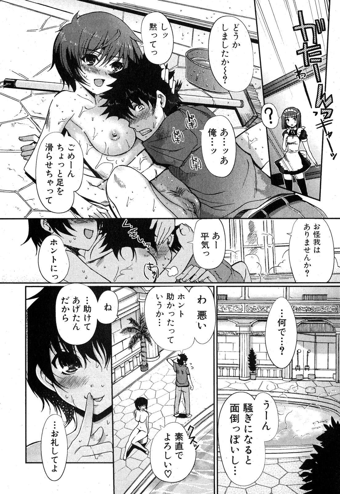 Jun-ai Kajitsu 2008-01 page 12 full
