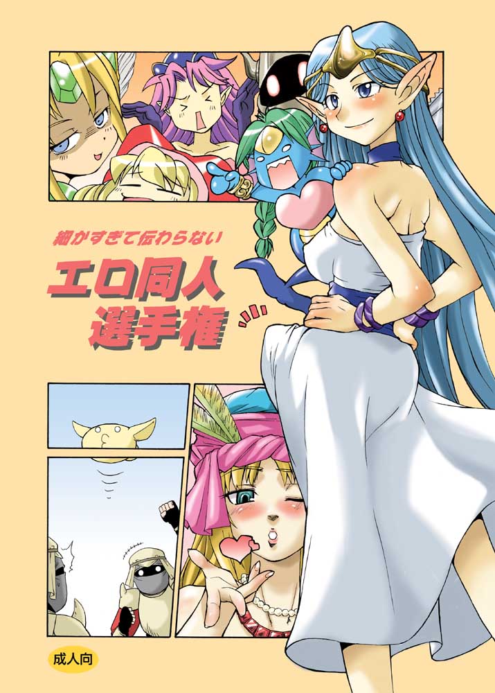 Komaka Sugite Tsutawaranai Ero Doujin Senshuken page 1 full