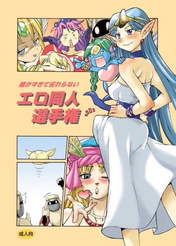 [Kaguya Hime Koubou (Gekka Kaguya, Takatsu Keita)] Komaka Sugite Tsutawaranai Ero Doujin Senshuken (Seiken Densetsu 2) cover