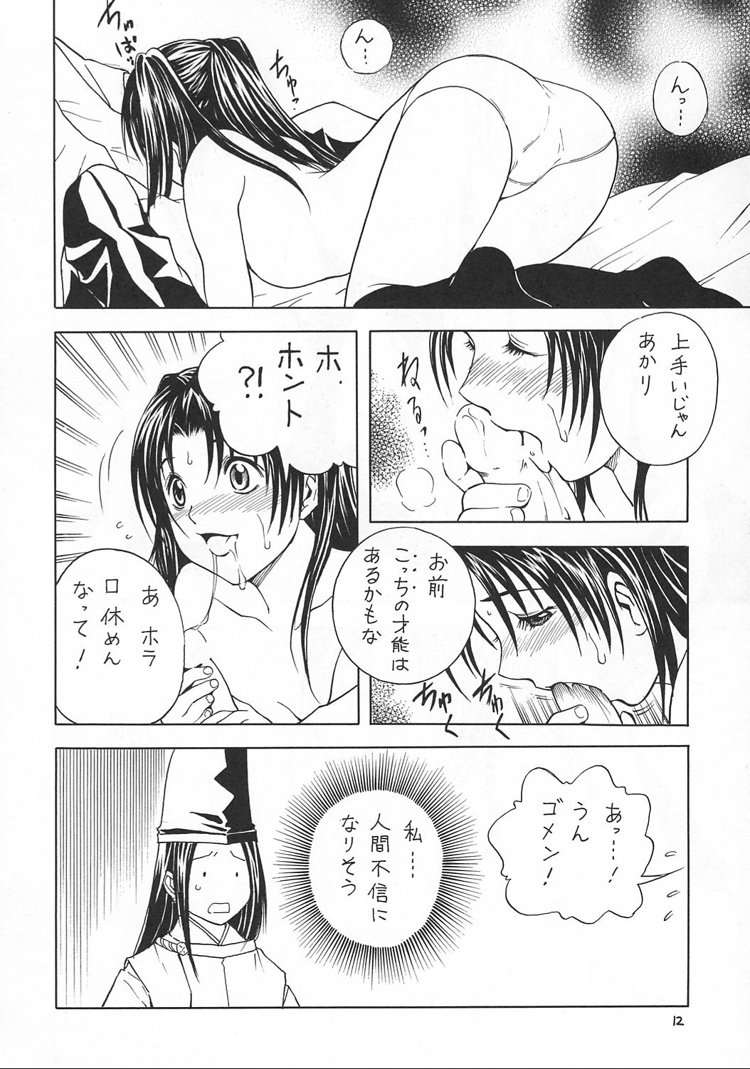 Eru Eru 17 page 11 full
