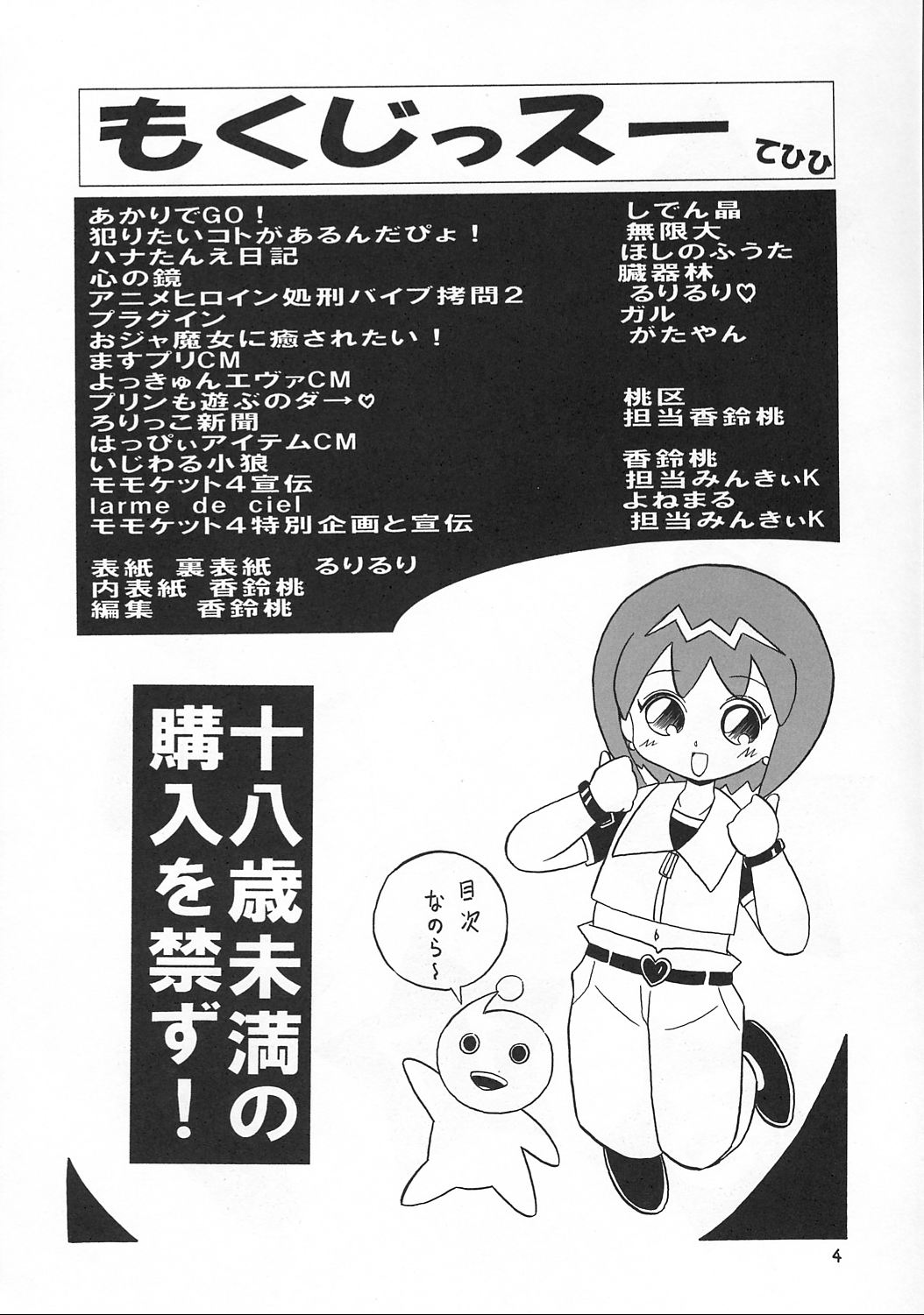 Eru Eru 17 page 3 full