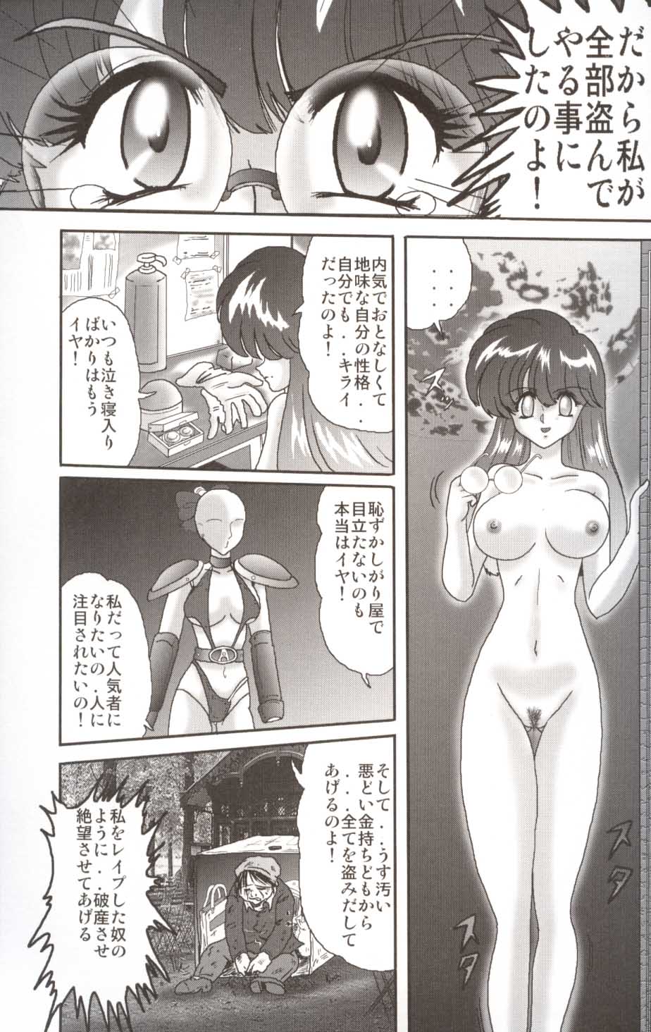 Bishoujo Kaitou Aina 1 Ingetsuchihou page 12 full