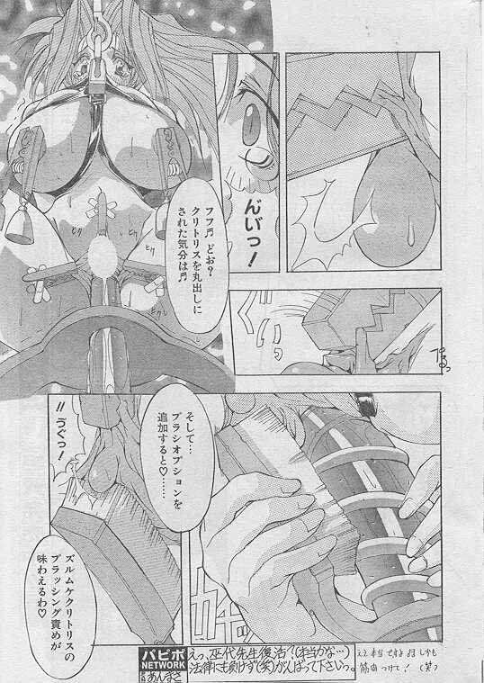 Comic Papipo 1999-06 page 12 full
