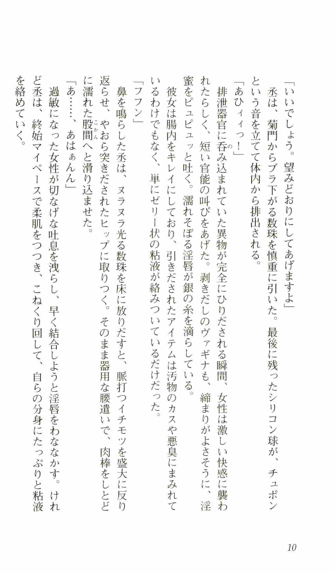 Kokuhaku page 12 full