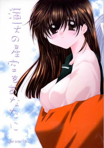 Manten no Hoshizora o Anata ni page 1 full