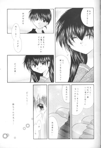 Manten no Hoshizora o Anata ni page 12 full