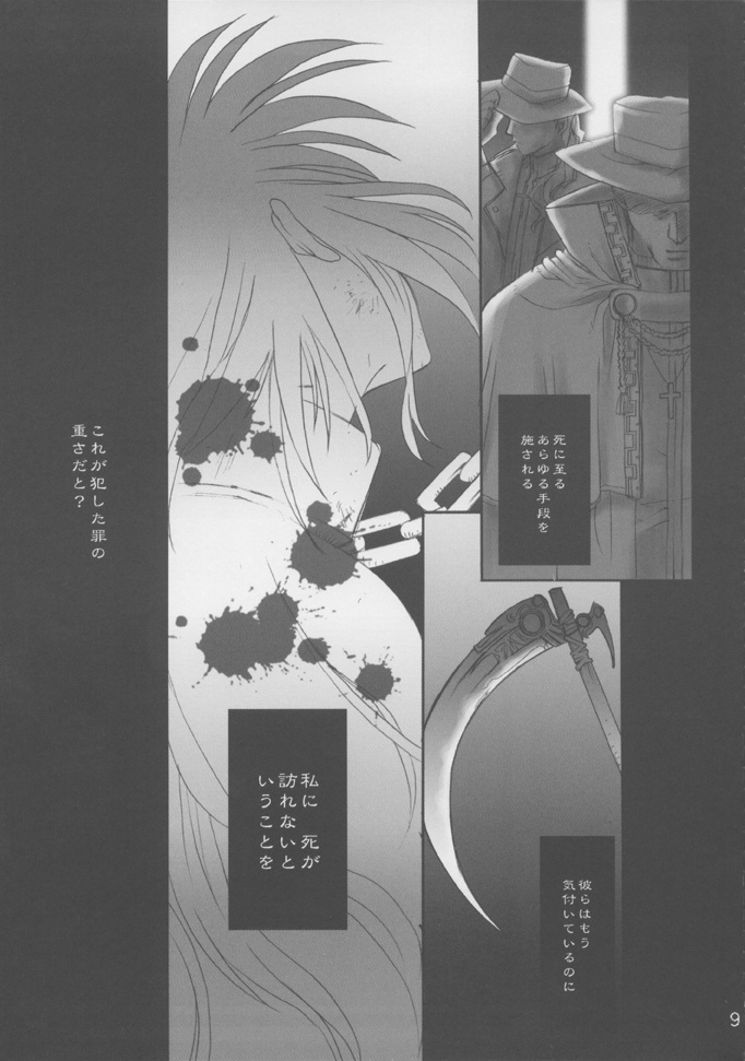 Souten Tsukkyou page 8 full