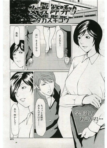 [Takasugi Kou] Jokyoushi ijiri cover