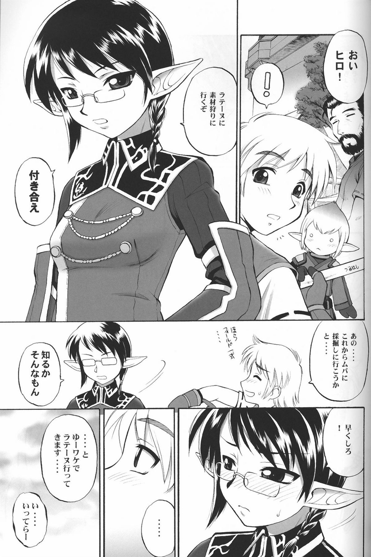 Alterna Hajikemashita page 4 full