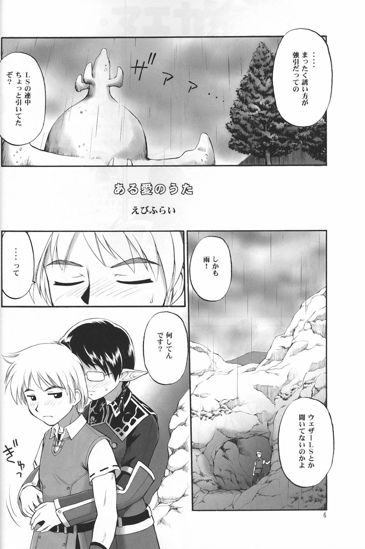 Alterna Hajikemashita page 5 full
