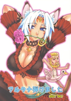 Alterna Hajikemashita