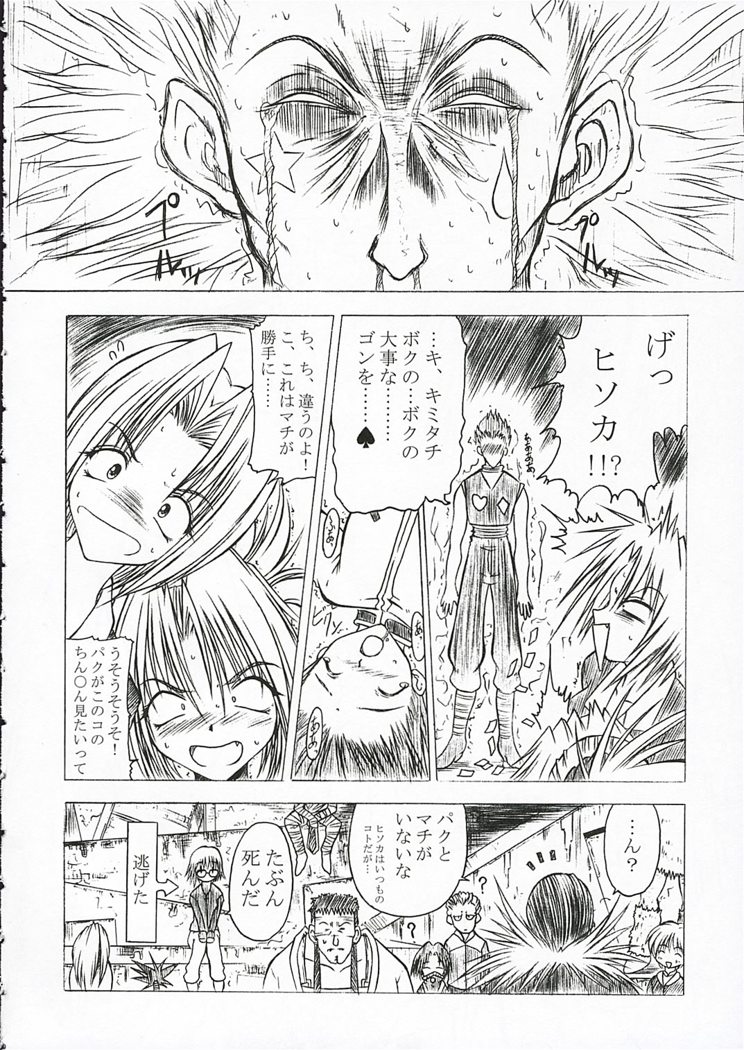 Nennyuu page 11 full