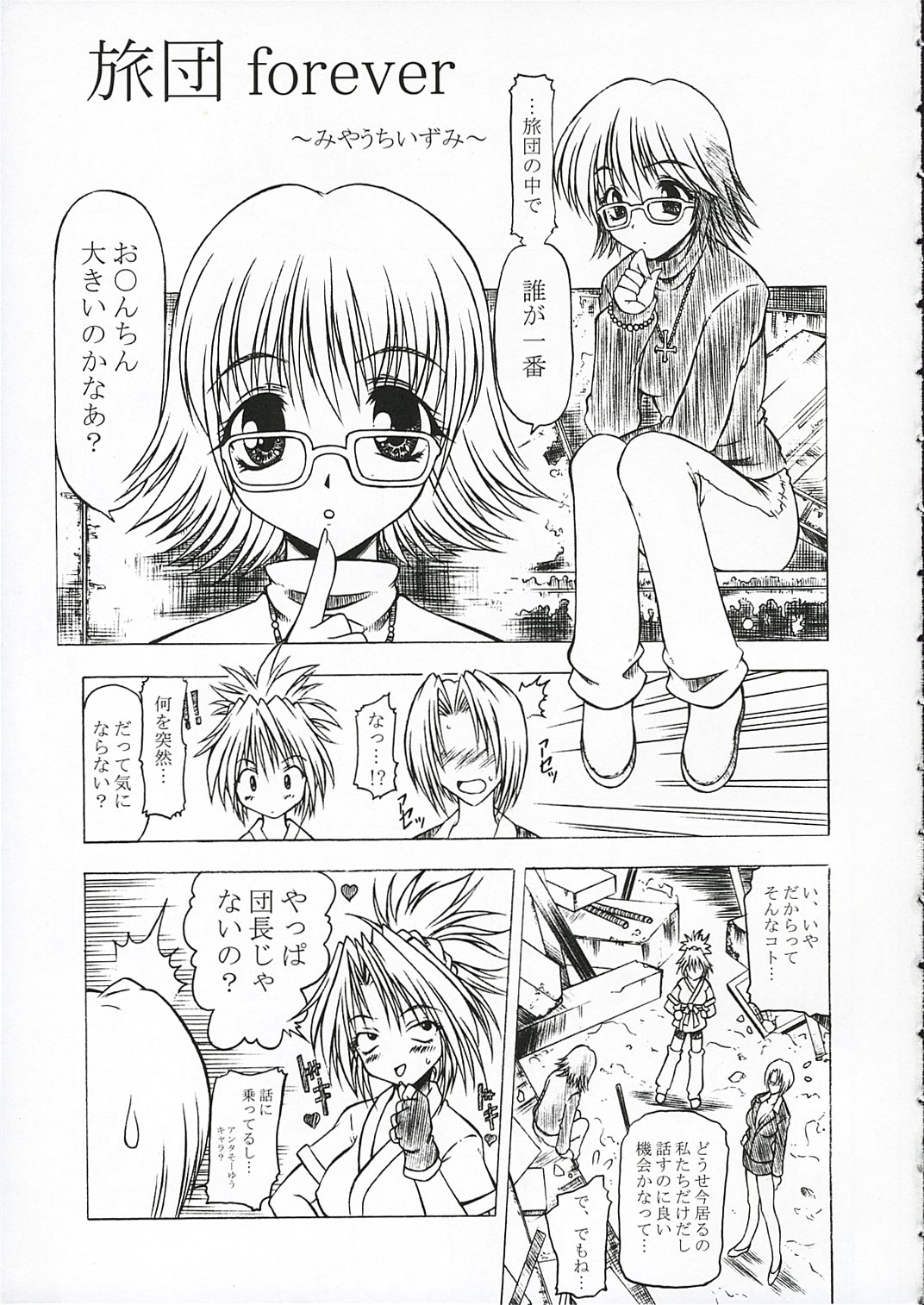 Nennyuu page 6 full