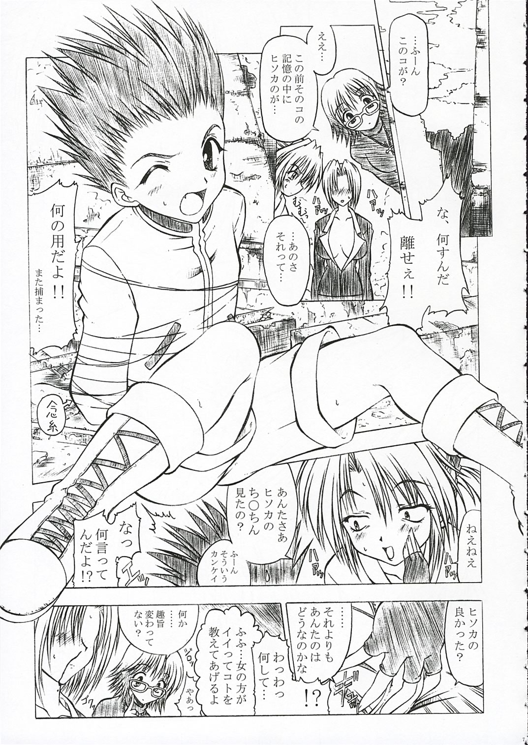 Nennyuu page 8 full