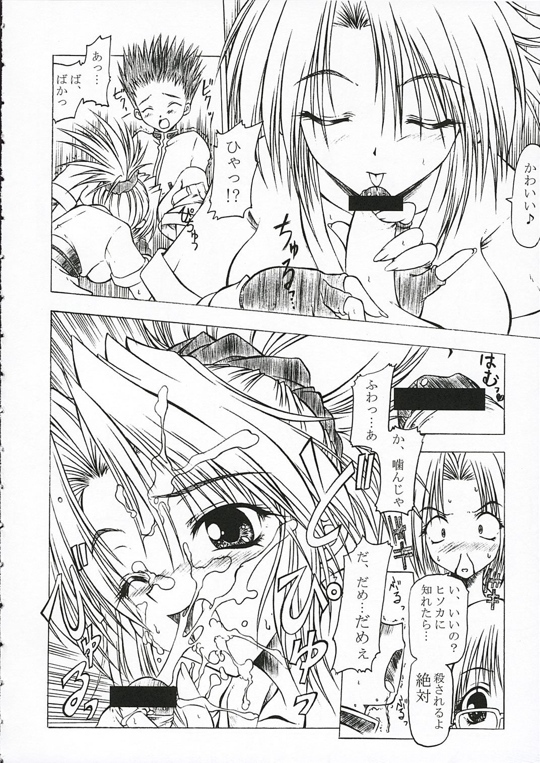 Nennyuu page 9 full