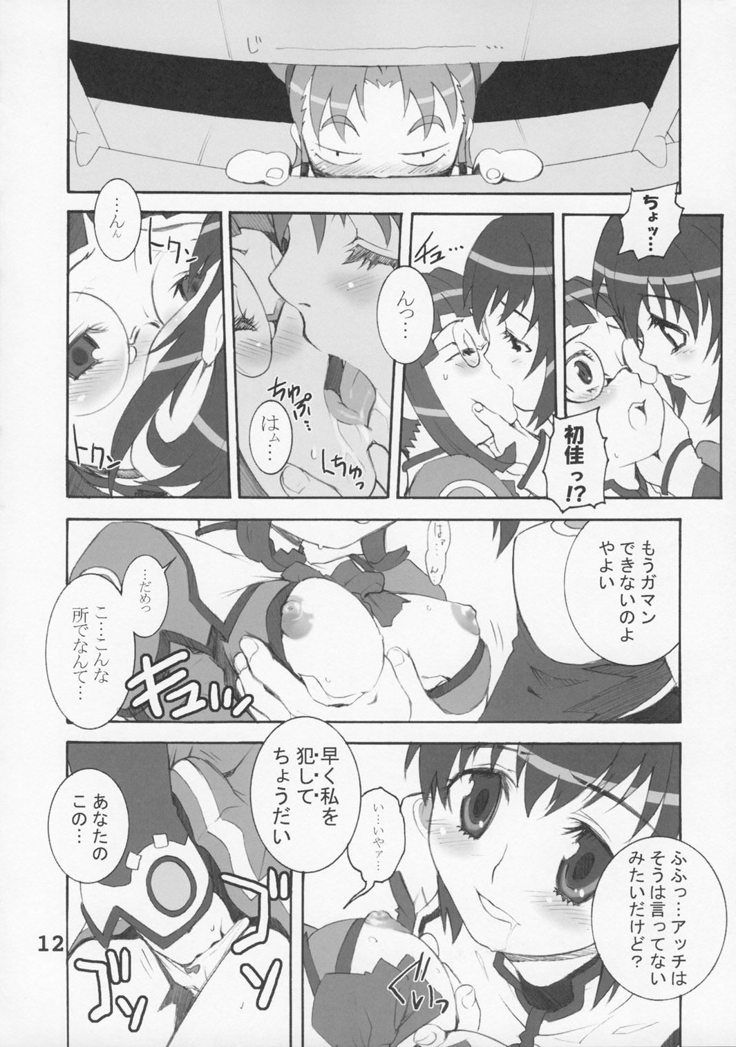 ULTIMA CUTE!! page 11 full