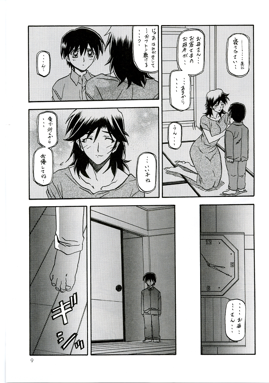 Ruriiro no Sora - Chuu page 8 full