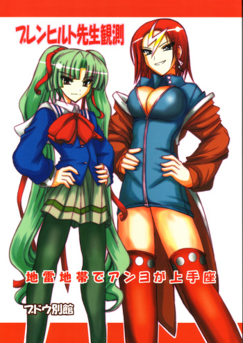 (C70) [Budou Bekkan (Donan)] Burenhiruto-sensei Kansoku Jirai Chitai de Anyo ga Jouzu (Zaregoto) cover