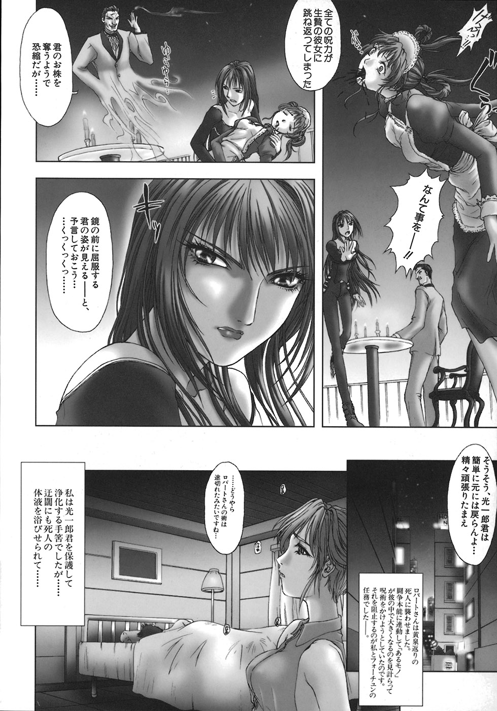Kurayami ni Saku Hana - A Flower Blooms in the Darkness page 12 full