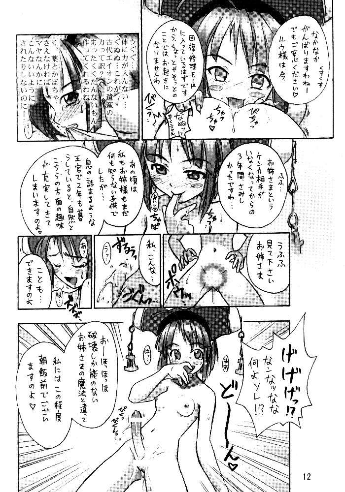 Cu-Little Mint-chan Nya~ page 11 full