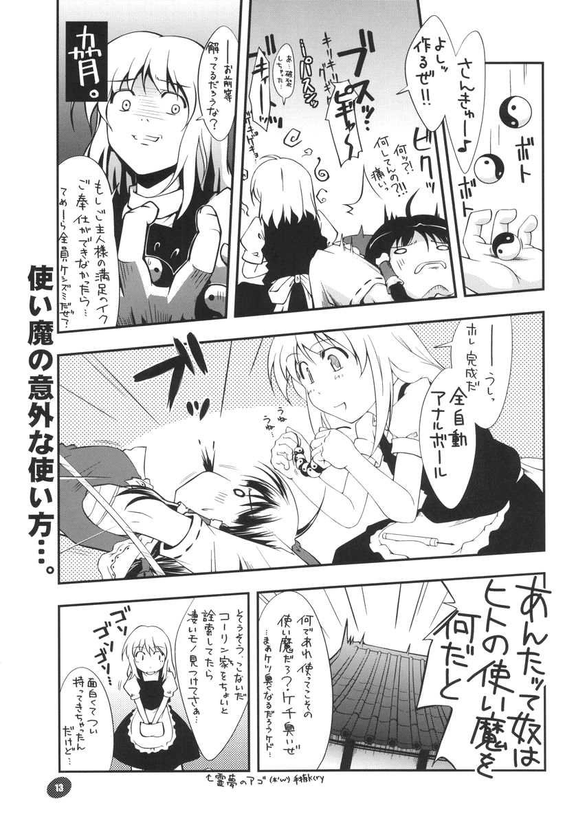 Touhou Genjiiroku page 12 full