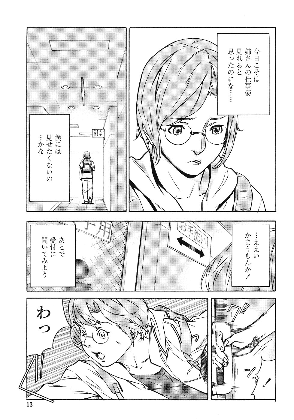 DOMINANCE ~Akai Kuchibiru Hen~ page 11 full