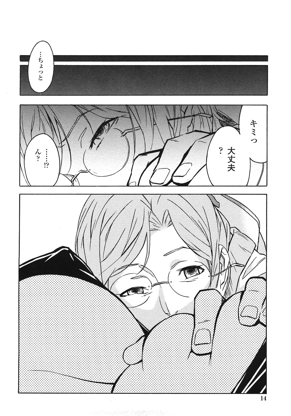 DOMINANCE ~Akai Kuchibiru Hen~ page 12 full