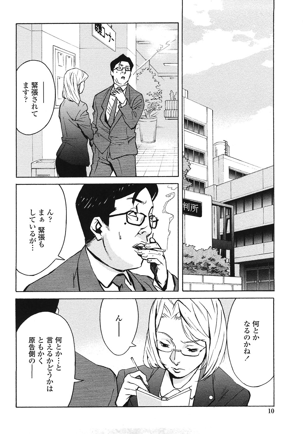 DOMINANCE ~Akai Kuchibiru Hen~ page 8 full