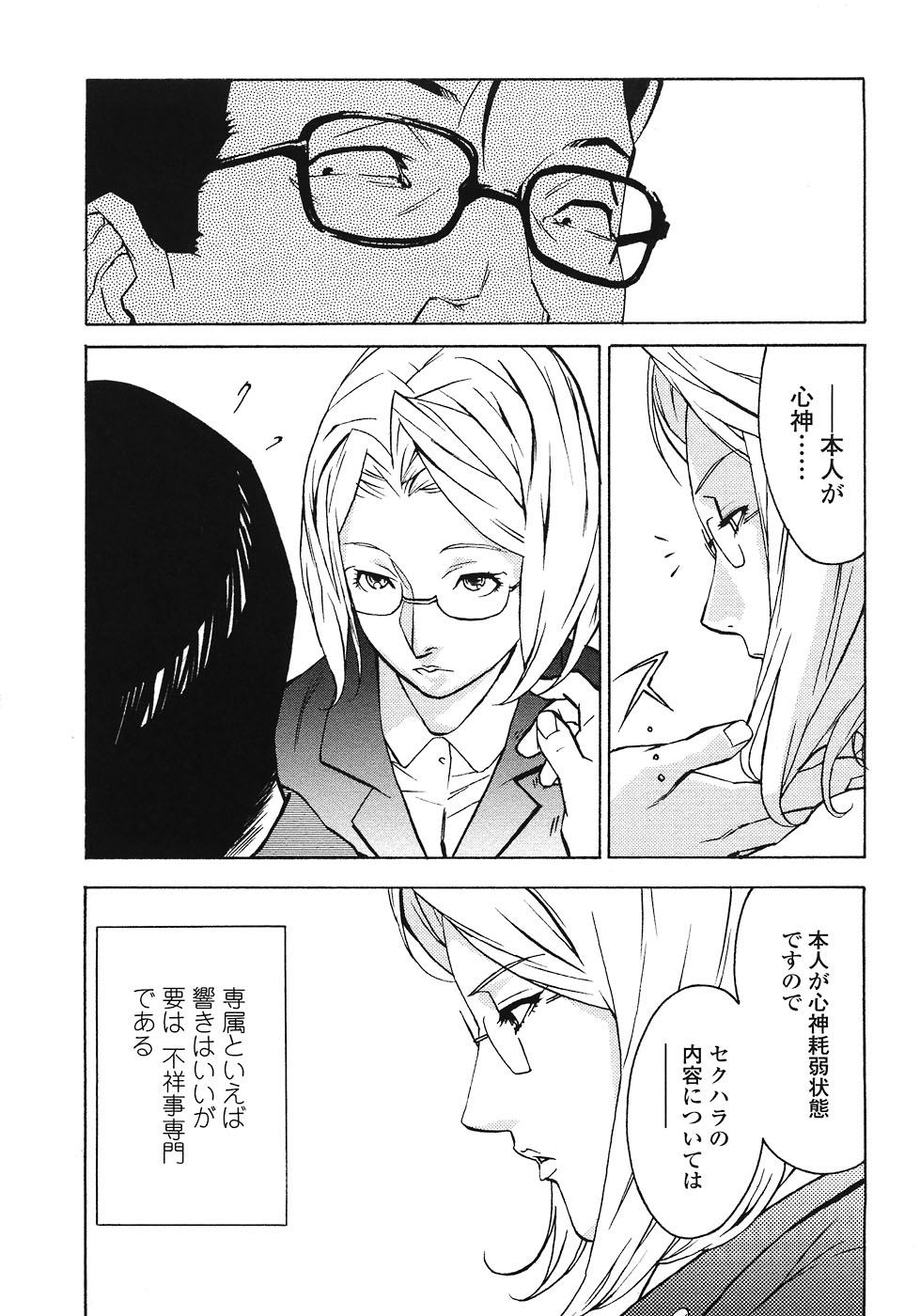 DOMINANCE ~Akai Kuchibiru Hen~ page 9 full