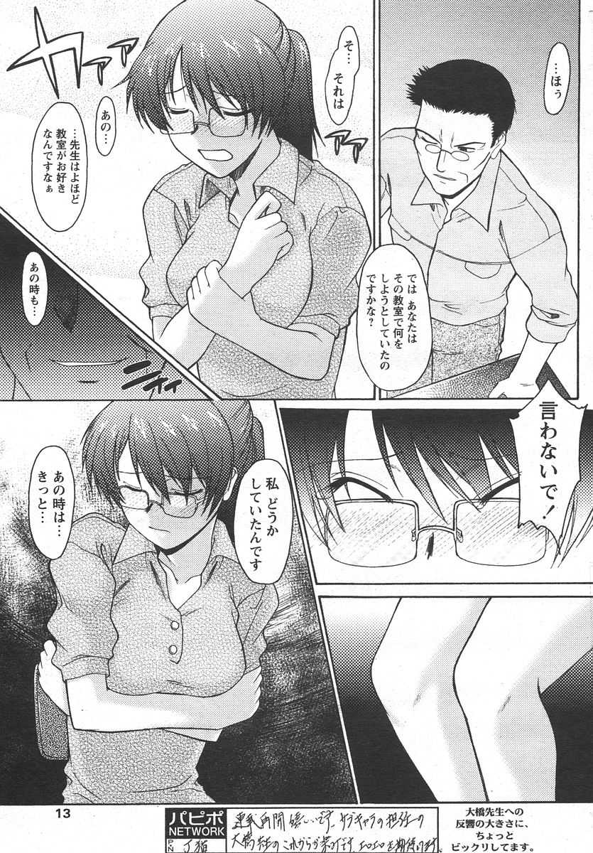 Comic Papipo 2006-06 page 11 full