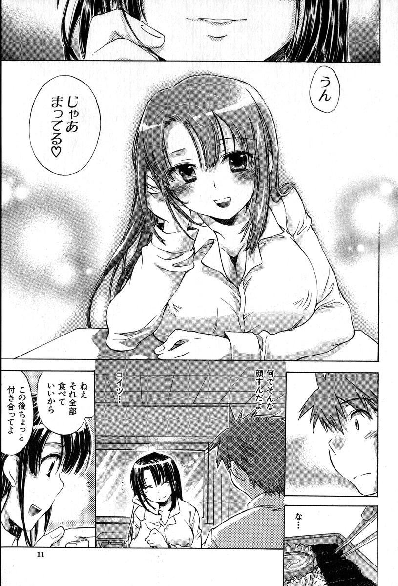 Yuudachi ga Yamu Mae ni page 11 full