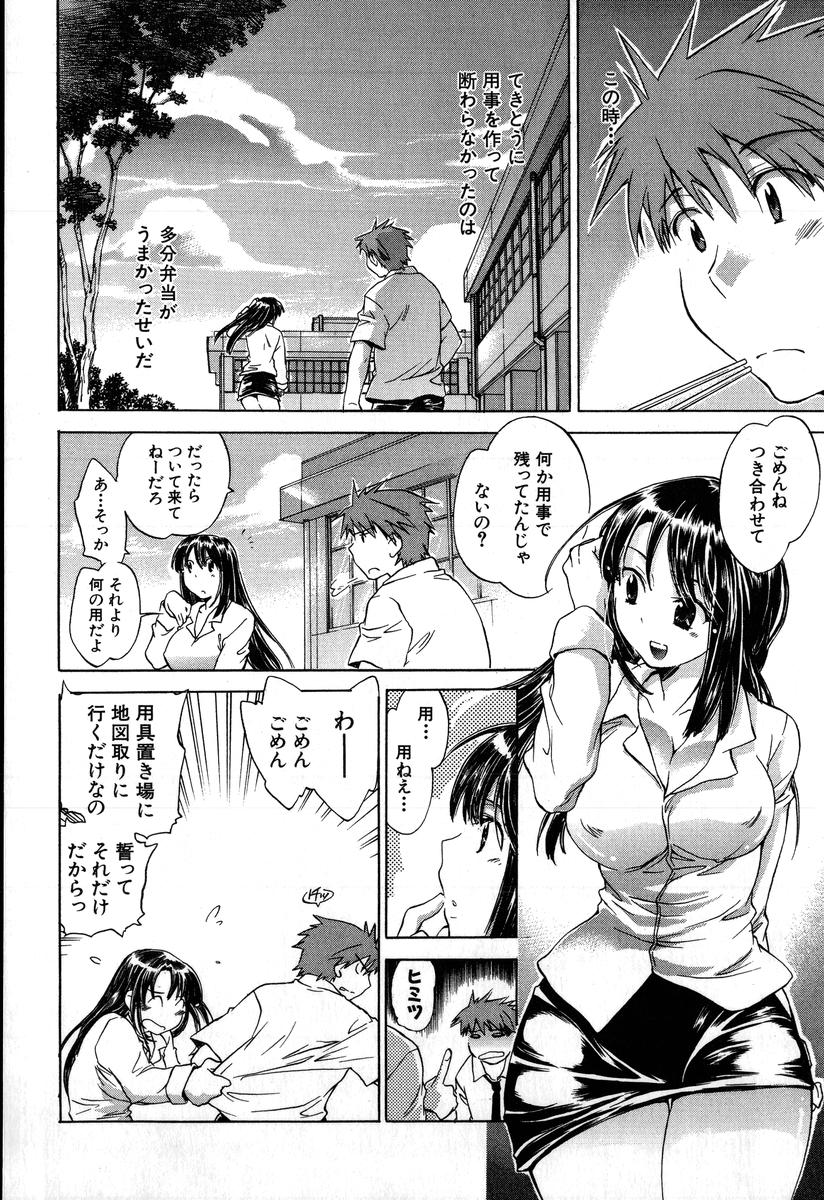 Yuudachi ga Yamu Mae ni page 12 full