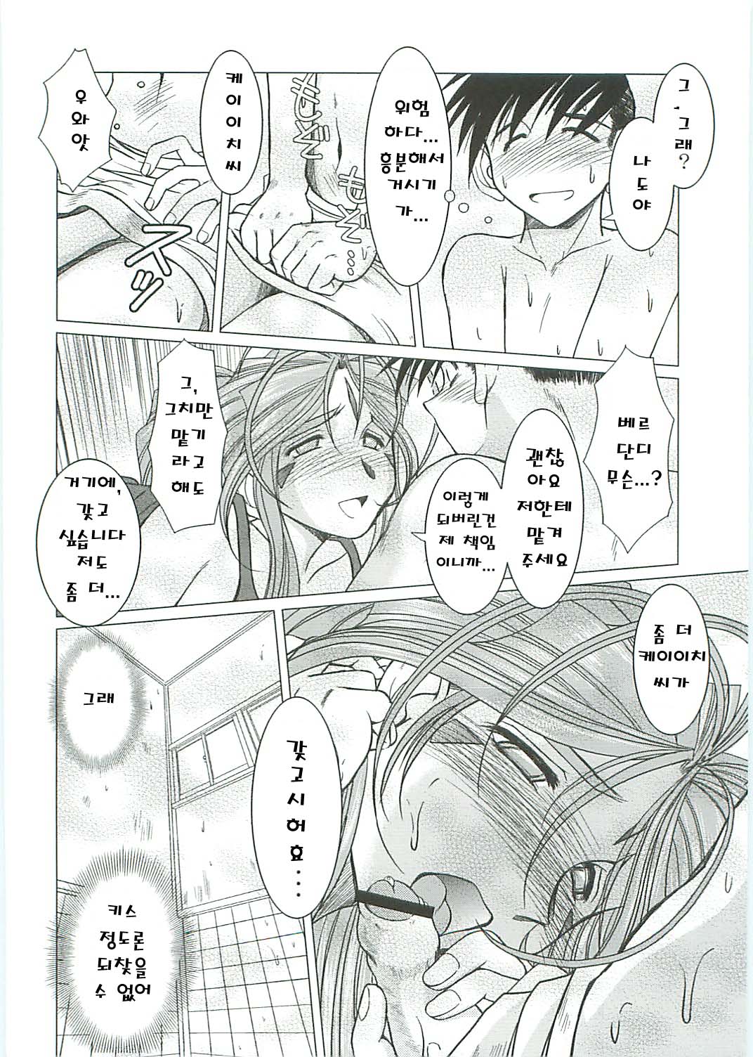 Midgard <Sigel> page 11 full