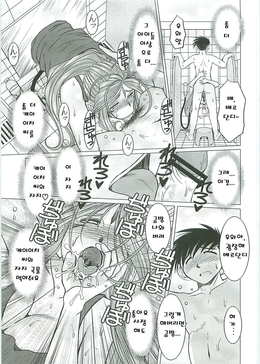 Midgard <Sigel> page 12 full