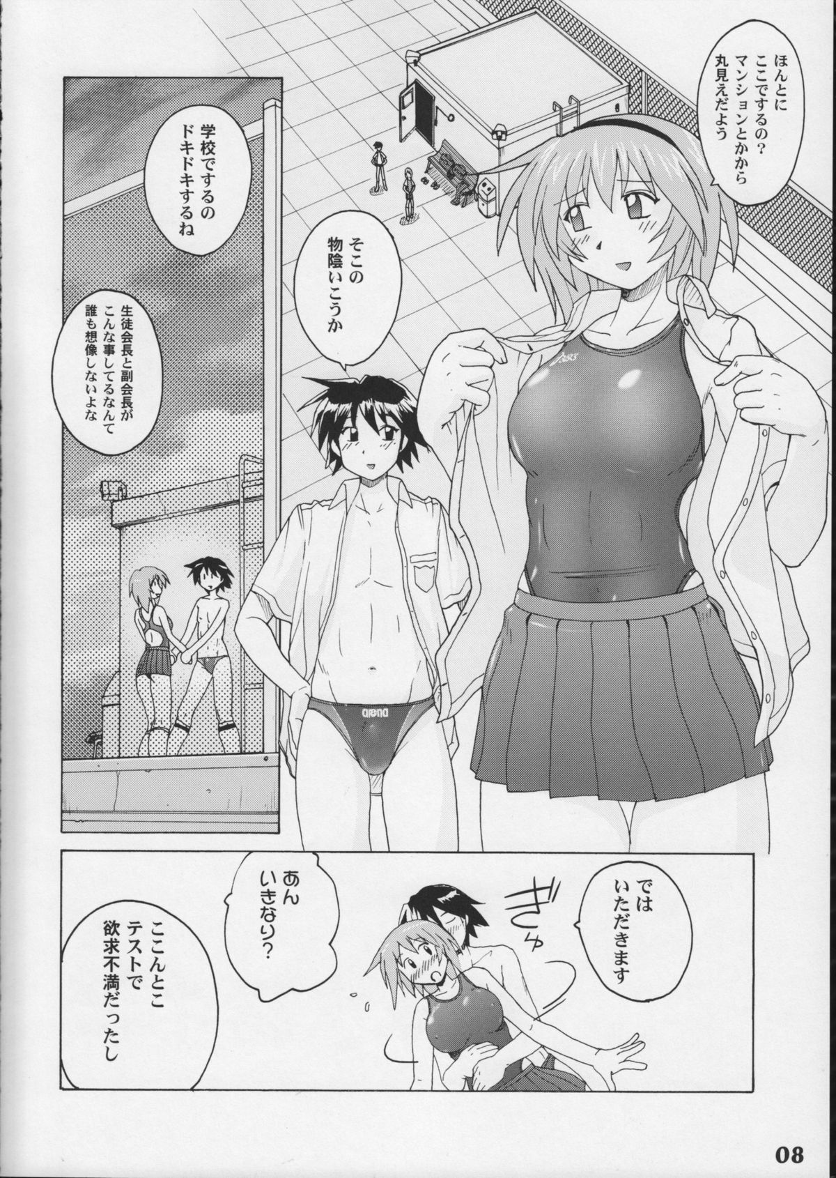 Kyouei Mizugi ga Suki!! page 8 full