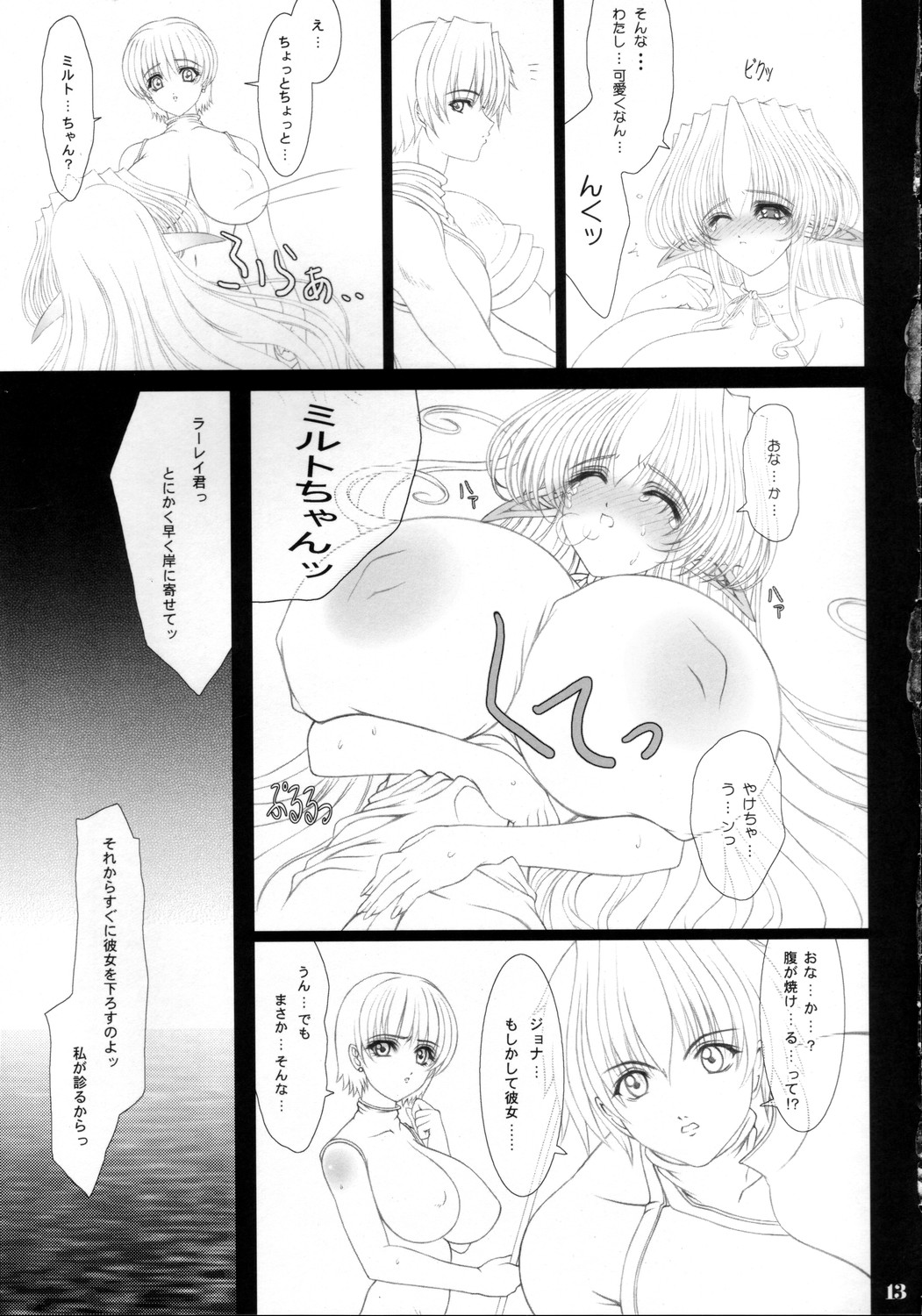 Sorezore no Renai Uta page 12 full